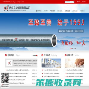唐山京华制管有限公司