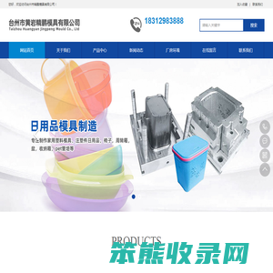 台州市黄岩精鹏模具有限公司