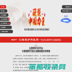公路养护系统