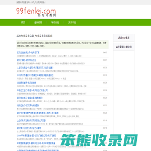 武汉免费发布信息