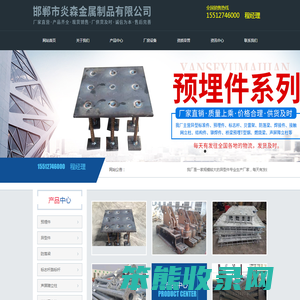邯郸市炎森金属制品有限公司