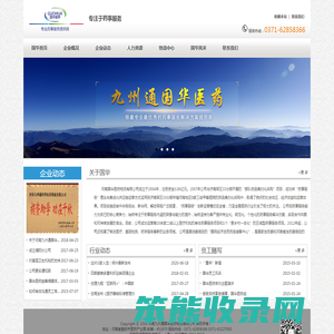 河南九州通国华医药物流有限公司