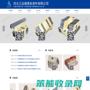 河北三达模具标准件有限公司