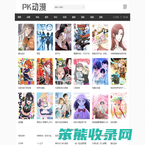 PK动漫:漫迷爱看的漫画动画资料