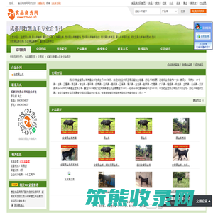 成都川牧黑山羊专业合作社