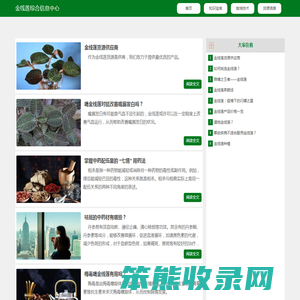 金线莲综合信息中心
