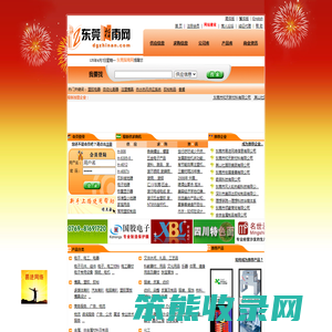 东莞指南网欢迎您！没有您找不到的