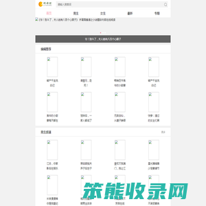 好看的小说