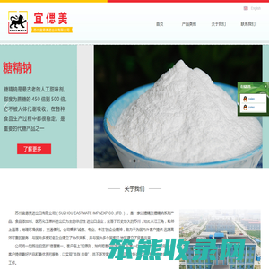 苏州宜偲美进出口有限公司糖精及糖精钠系列产品提供商