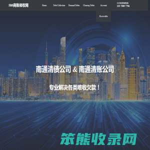 南通清债公司