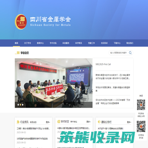 四川省金属学会