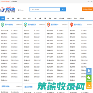 货运物流网