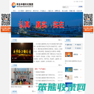 河北中捷石化集团