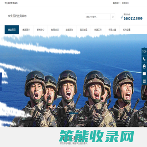 国防综合素质教育基地
