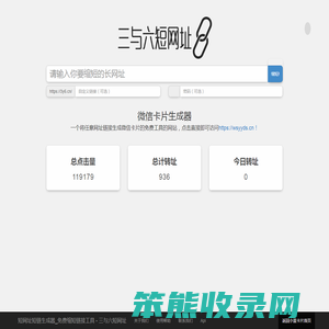 短网址短链生成器
