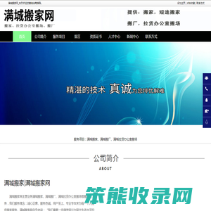 满城搬家