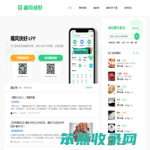 痛风快好APP