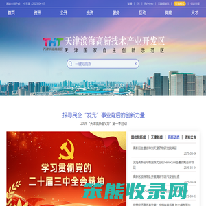 天津滨海高新技术产业开发区欢迎您！