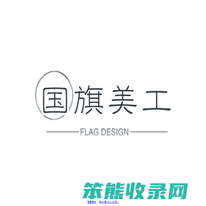 国旗美工