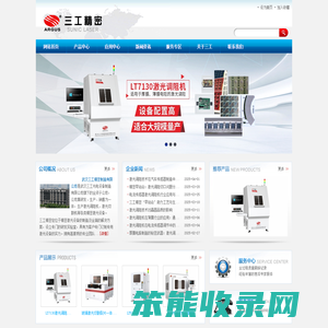 厚膜激光调阻机
