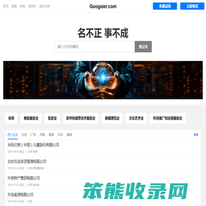 Guogaier
