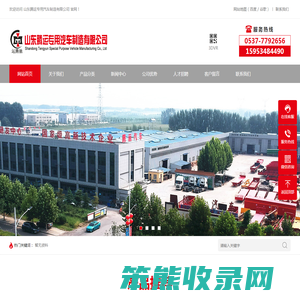 山东腾运专用汽车制造有限公司