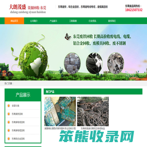 东莞废铁回收