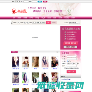 济南征婚网