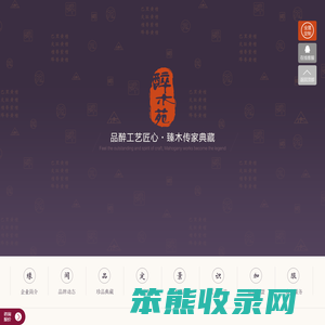 醉木苑红木家具