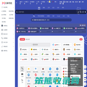 无峰网址导航