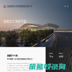 广东省建筑设计研究院有限公司