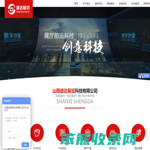 山西盛达展览科技有限公司