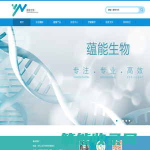 蕴能（大连）生物科技有限公司