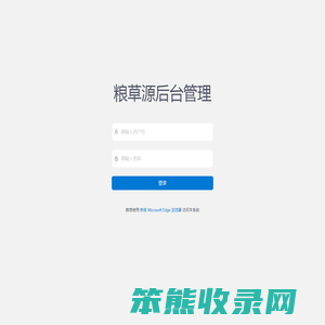 粮草源科技后台管理