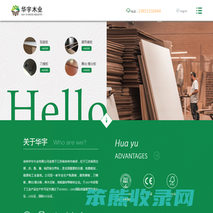 贴面板,建筑模板,刀模板,桦木芯板,徐州华宇木业有限公司