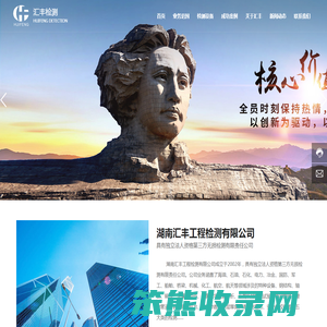 湖南汇丰工程检测有限公司