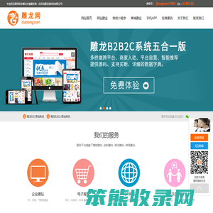 【雕龙网】北京网站建设
