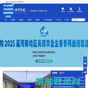 郑州经贸学院