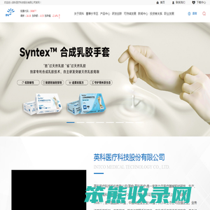 英科医疗