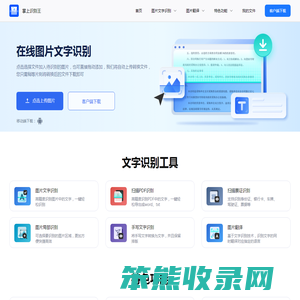 掌上识别王