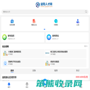 益阳人才网