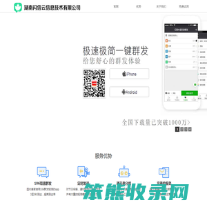 短信群发app