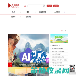 人民视频