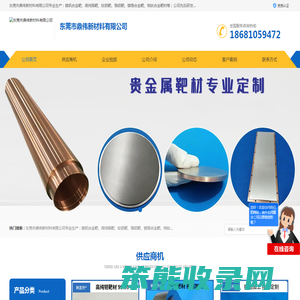 钨钛合金靶材