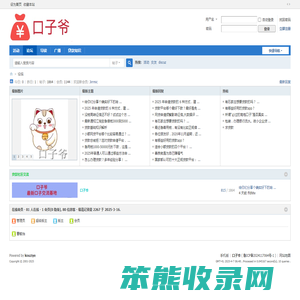 口子爷