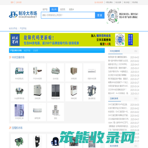制冷产品分类
