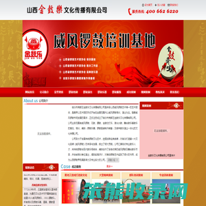 山西金鼓乐文化传播有限公司