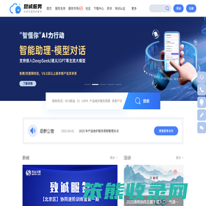 致远互联客户服务云平台首页