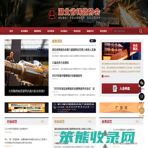 湖北省铸造协会