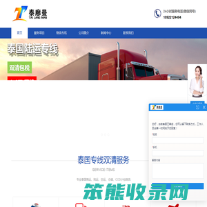 广州泰廊曼国际货运代理有限公司